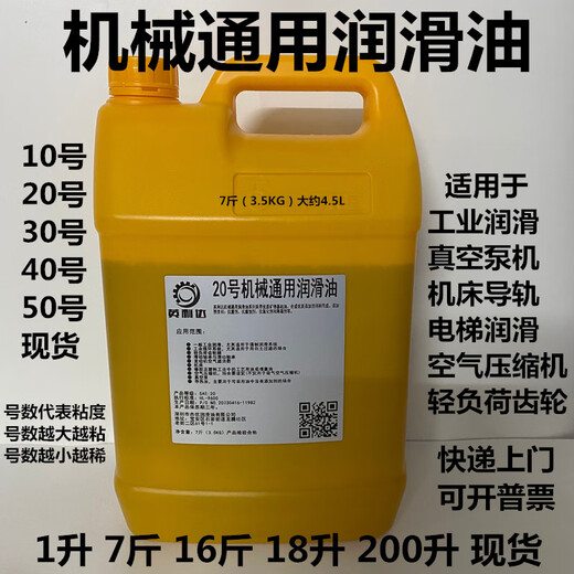 Mechanical oil 10#20#30#40#50 industrial machinery gear bearing machine tool lubrication and anti-rust general engine oil Yinglida No. 20 mechanical oil 200 liters