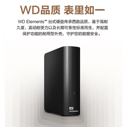 西部数据（WD）20TB 移动硬盘 USB3.0桌面存储 元素Desktop 3.5英寸 大容量 机械硬盘 外接移动台式企业级存储