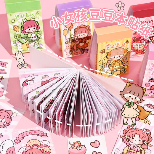 卡通迷你豆豆本可爱自粘手帐公主贴纸本儿童女孩ins高颜值diy手工 甜味扭蛋机-【全套8本400张】