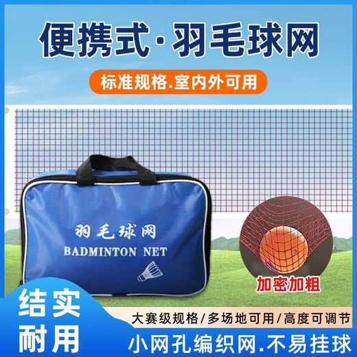 糜鸿（MIEHONE）羽毛球网架+网 便携式 可升降羽毛球网标准网室外简易便携式折叠 立减中【6.1米四包边钢丝绳】送