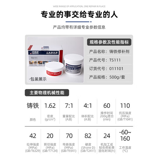 Kesai new ts111 iron ts112 steel 113 aluminum industrial casting ab glue high temperature resistant metal repair agent TS406 corrosion resistant coating 500g