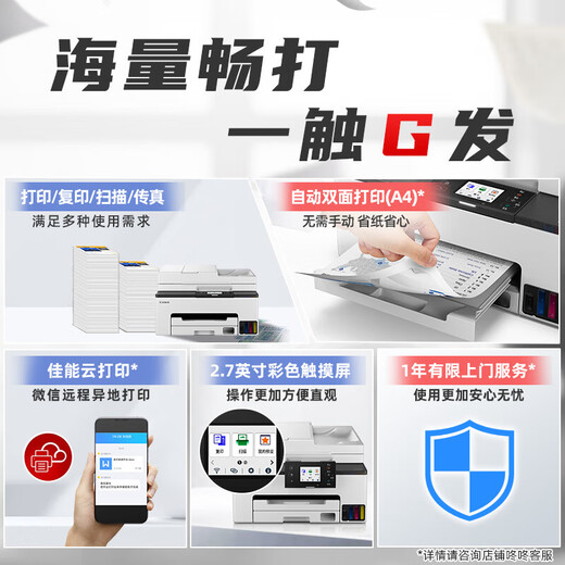 Canon GX2080 A4 color inkjet printer/copy/scan/fax all-in-one automatic double-sided/WiFi wireless home continuous printing
