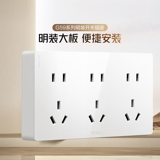 公牛（BULL）明装大板开关插座 G59系列 15孔插座面板十五孔  G59Z623