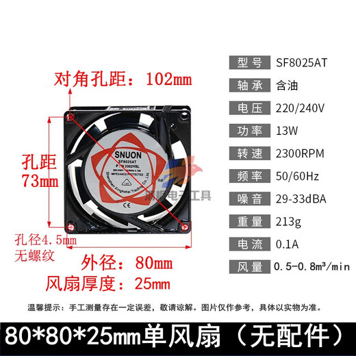 12038散热风扇220V配电箱KTV机箱机柜轴流风机12cm排风扇 SNUON 80*80*25mm风扇 220V