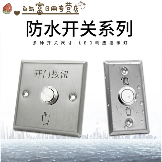 户外防水门禁开关面板自复位86型出门按钮窄长条立柱开门 长条型底盒款：Z3519D2W尺寸90