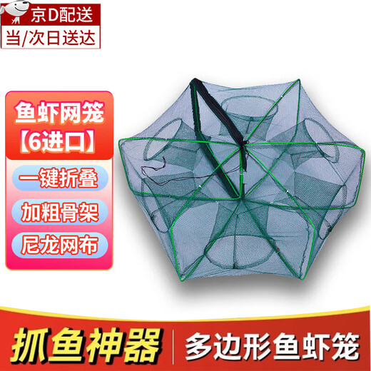 He Jian Bow ground fish net cage ground ridge net fish artifact fishing net fishing cage fishing fishing gear folding 6-corner 6-hole shrimp net hand-thrown nylon 6 holes separate fishing net 20cm*50cm