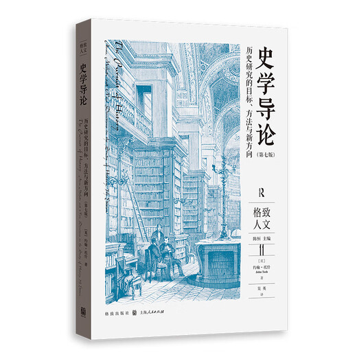 Introduction to History: Objectives, Methods and New Directions of Historical Research (Seventh Edition) Gezhi Humanities English John Tosh Wu Ying Gezhi Publishing House Books