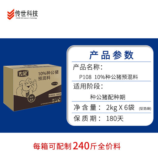 Chuanshi P108 10% boar premix pig feed for breeding boars net weight 12kg pig feed 12kg