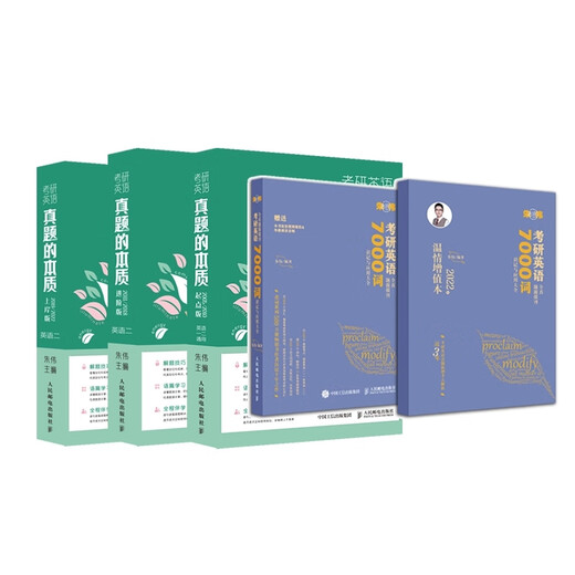 2024 Zhu Wei's real test English II complete set + Zhu Wei's 7000 words, a total of 5 books