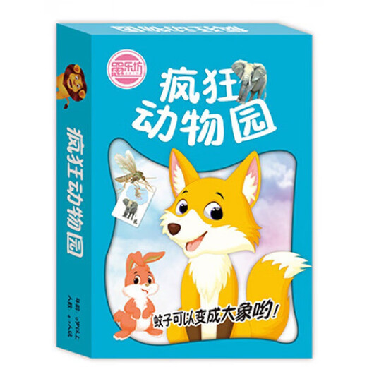 赫侯纸盒系列桌游子互动玩具狼人杀 疯狂动物园聚会游戏卡牌 9207 害你在心口难开