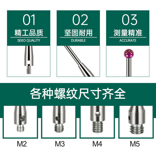 三坐标测针红宝石三次元测头1三座标0.5适用于/海克斯康M2 1345红宝石05L20M2