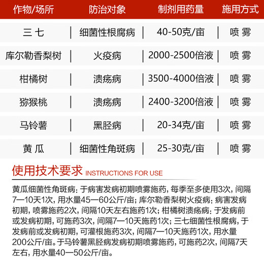 Lianggong 12% Zhongshengmycin Korla Fragrant Pear Fire Blight Citrus Kiwi Canker Bacterial Fungicide 100g
