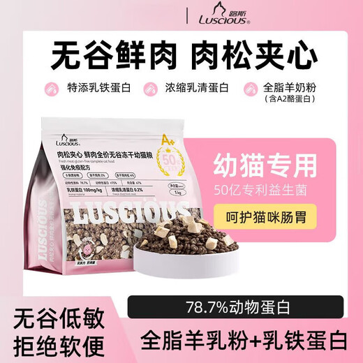 Luce cat food for young cats, meat floss sandwich, grain-free, fresh meat, freeze-dried, full-price probiotics 2Jin Jin equal to 0.5kg 1 bag, 2kg (), meat floss sandwich, fresh meat, full-price, grain-free for young cats