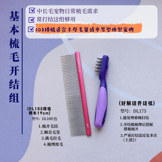 Ship's Note Taiwan Ship's Note Pet Knife Knife Dog Undercoat Rake Waste Hair Removal Comb Cat Rake Comb Knot Knife Comb-DL175-1+19cm Row Comb DL103