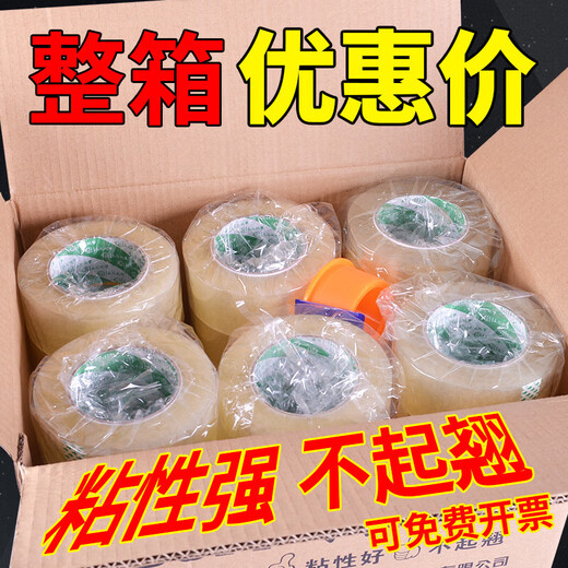 沐鑫泰透明胶带大卷宽封口胶纸定制快递打包胶布封箱胶带整 透明白60宽19厚12048卷