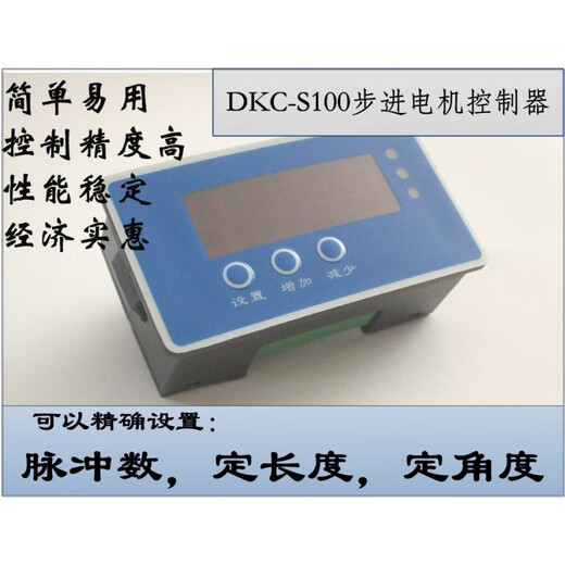 Fixed-length stepper motor controller digital display servo single-axis pulse generator DKC-S100