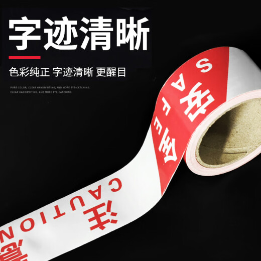 Jucheng disposable warning tape warning line safety isolation warning line about 50 meters traffic engineering warning tape red and white warning tape extra thick