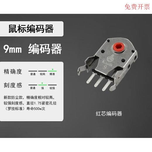 TTC Kaihua mouse wheel encoder 7/8/9/10/11/13MM Viper SENSEI G403G603G703 11mm TTC gold wheel (life span 48 million grids)