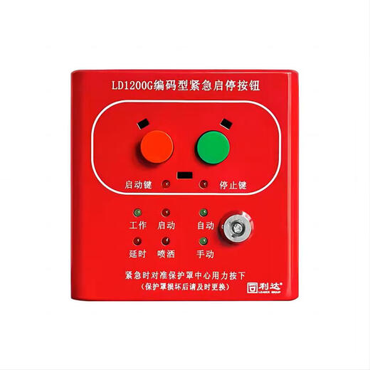 Beijing Lida Huaxin LD1200A non-coded LD1200G coded emergency start and stop button Emergency start and stop button LD1200G coded