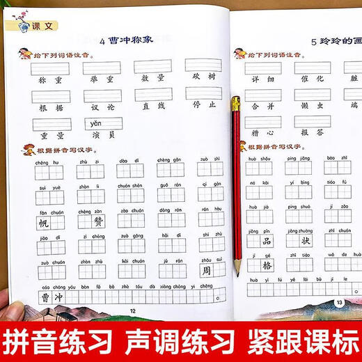 Look at Pinyin and write words and phonetic notation for second grade, Volume 1 and Volume 2, People's Education Edition Chinese Pinyin word special training textbook, synchronized exercise book, new word combinations, primary school textbook, dictation expert Tian Look at Pinyin and write words and phonetic notation for second grade, Volume 1 and Volume 2, People's Education Edition Chinese Pinyin word special training textbook, synchronized exercise book, new word combinations, primary school textbook, dictation expert Tian