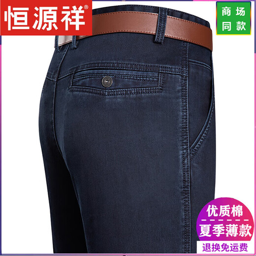 恒源祥秋冬季厚款牛仔裤男宽松直筒中老年爸爸高腰加绒加厚休闲长裤子男 3892深蓝/【夏季薄 款】 34 【2尺7腰围】