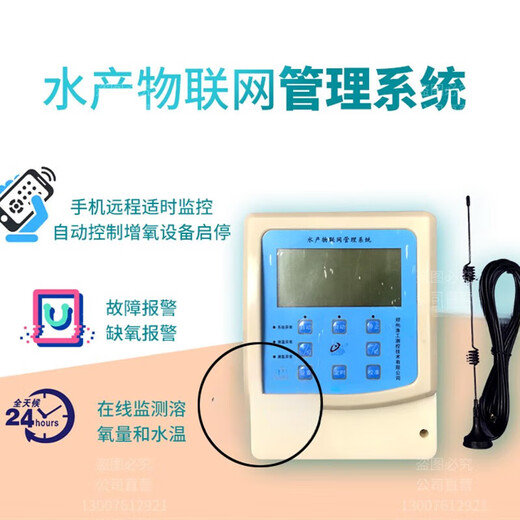 Fish pond fully automatic aerator controller mobile phone remote fish and shrimp breeding dissolved oxygen meter hypoxia detection power outage alarm IoT mobile phone remote control 100 meters