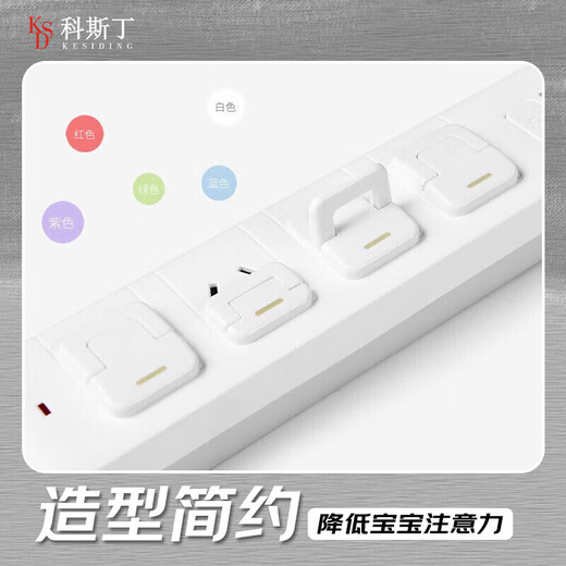 Costin children's anti-shock socket protective cover baby socket safety lock baby power switch socket head hole plug 2 holes + 3 holes 20 each, 40 in total