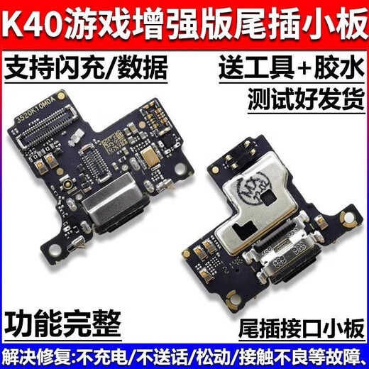 Jidongke is suitable for Redmi Redmi K40 game enhanced version tail plug board, charging transmitter microphone motherboard cable, full function K40 enhanced tail plug board + cable, free tools + glue