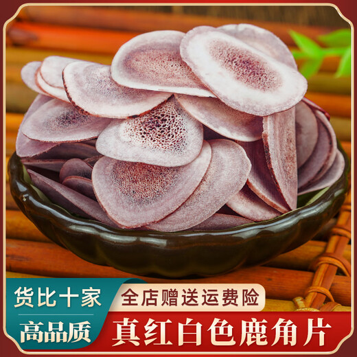 鸢补堂鹿角片中药材250g吉林养殖梅花鹿鹿角片鹿茸骨片泡酒的功效滋补酒 鹿角片3片体验 不推荐