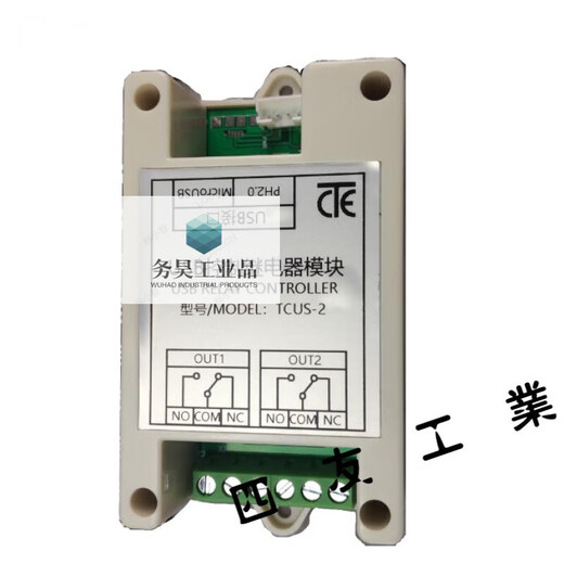 USB serial port control relay module with wire one way overcurrent protection/command control switch/intelligent six-way module +60CM line