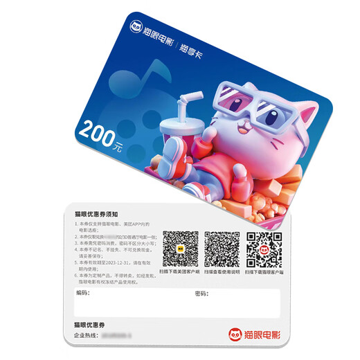 Maoxiang Card Movie Card National Cinema Universal Taopiao Piao Movie Ticket Exchange Voucher Maoyan Movie Ticketing Physical Card 200