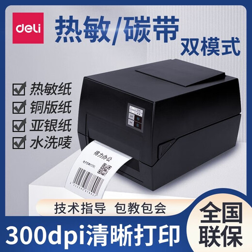 Deli DL-825T Thermalempfindlicher Kohlenstoffgürtel Dual-Modus-Drucketikett-Machine Barcode Elektronische Seite Ein beschichtete Papier Pet Asian Silber DL-825T (neu)