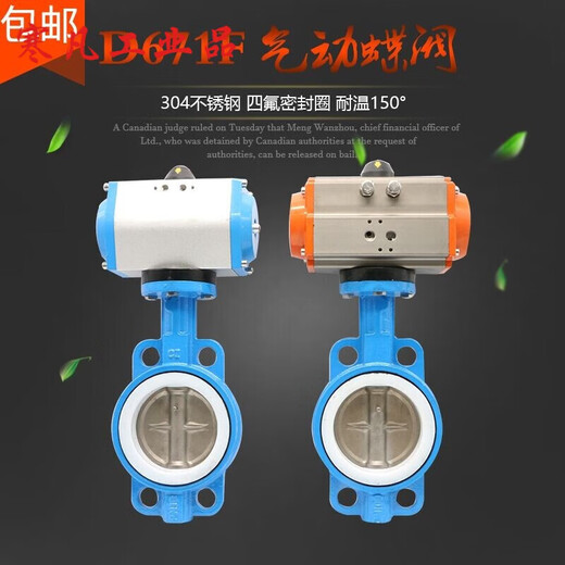 Pneumatic PTFE butterfly valve D671F-16 304 plate Pneumatic butterfly valve Wafer butterfly valve DN40-300 DN300 (PTFE + 304 plate)