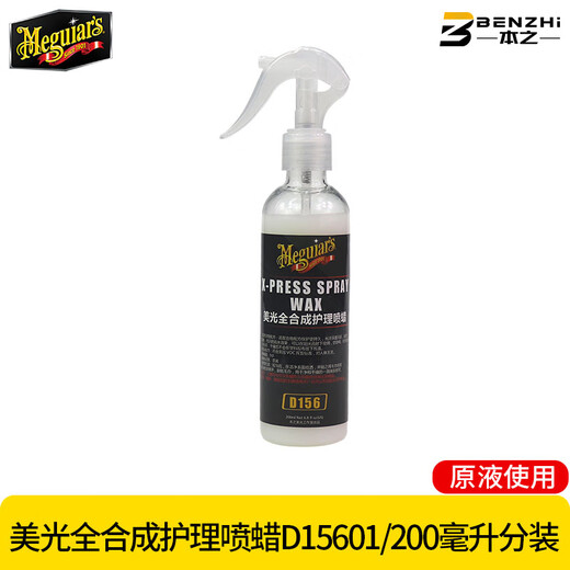 Damei Light Speed ​​Micron QD spray wax D15601 quickly brightens and protects the paint surface. It can be applied with water and collects water in one step to protect D156. Micron D1563.79L