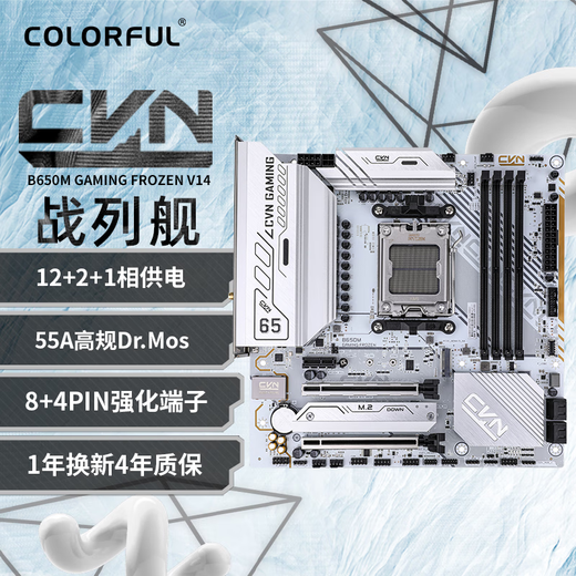 七彩虹（Colorful）主板CPU套装 CVN B650M GAMING FROZEN V14+AMD 锐龙9 9900X CPU 主板+CPU套装
