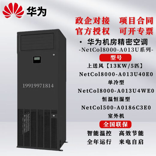 Precision air conditioner 13KW single cooling/constant temperature and humidity type upward air supply laboratory base station data room NetCoI500-A0186C3E0 air conditioner outdoor unit