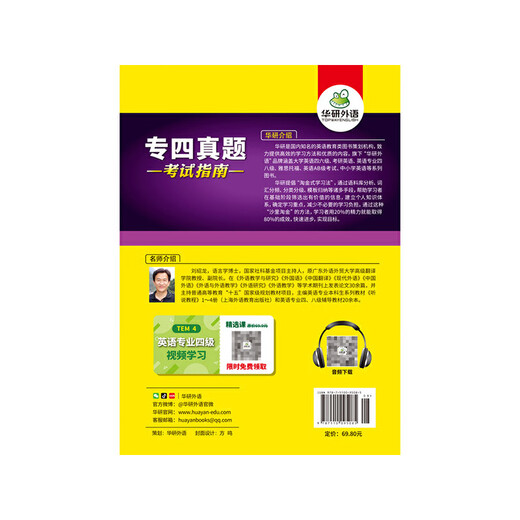 Examination Guide for Specialty 4 Examination Paper Huayan Foreign Language 2025 Real Examination Paper for Level 4 English Major TEM4 including Specialty 4 Reading Listening Complete Grammar Vocabulary Writing