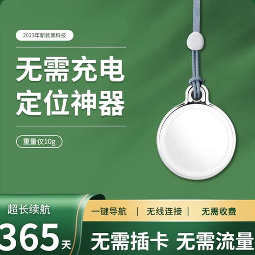 Mailu children's positioning tracker gps positioning tracker elderly anti-lost tracker micro anti-lost tag super long standby global positioning airtag anti-lost bicycle positioning white non-waterproof locator