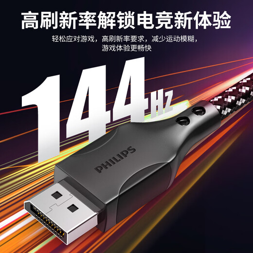 飞利浦 DP线1.4版8K高清4K144Hz 2K240/165Hz DisplayPort电脑显卡接显示器电竞连接线1.5米兼容DP1.2