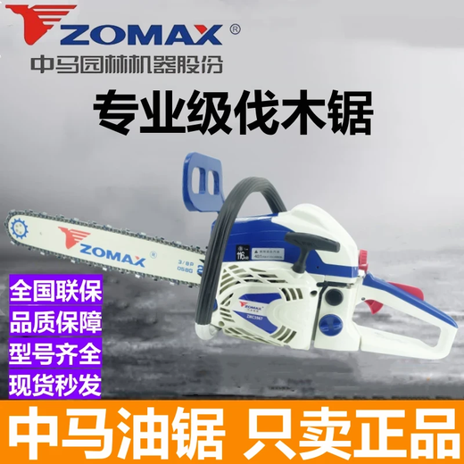 ZOMAX original Zhongma chain saw high-power professional grade gasoline saw imported configuration easy to start fuel-saving household logging chain saw Zhongma 4020-16 inch with 1 chain 1 guide plate + luxury gift