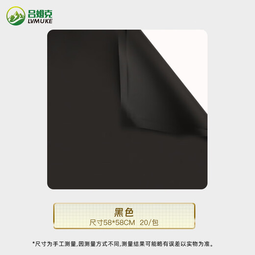 Rümke flower wrapping paper, matte paper, large size Korean plain paper, Chinese Valentine's Day, flower paper, black 20 sheets 6538