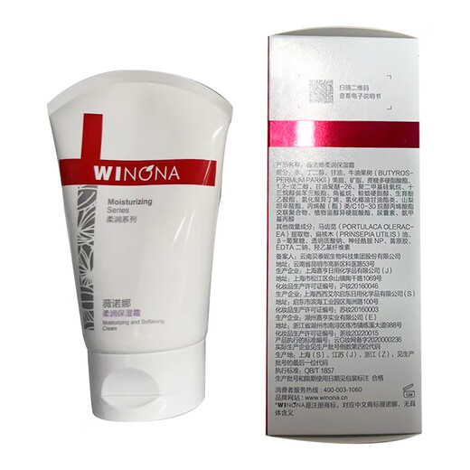 薇诺娜（WINONA）柔润保湿霜乳液面霜补水保湿滋润敏感肌护肤品80g*2七夕