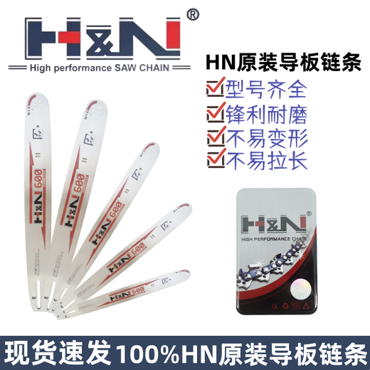 H&NIII Fangcheng HN chain saw guide plate chain 12 inches 14 inches 16 inches 18 inches 20 inches imported material sharp wear-resistant can saw nails HN guide plate 16 inches 325-31 knife 62 sections