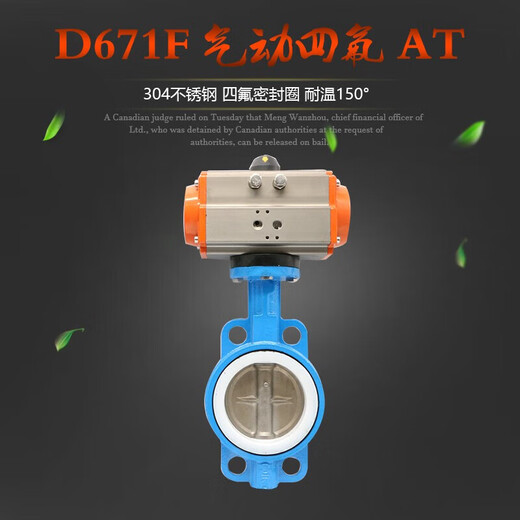 Pneumatic PTFE butterfly valve D671F-16 304 plate Pneumatic butterfly valve Wafer butterfly valve DN40-300 DN300 (PTFE + 304 plate)