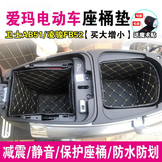 尚行者爱玛电动车坐桶垫爱朵露娜礼想春夏爱琪破冰路豪晴天卫士仰望欣果 爱玛辉腾A723