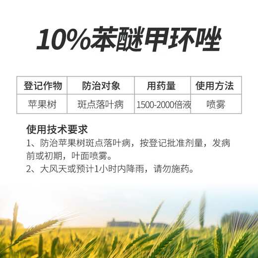 Dongtai 10% difenoconazole suspension lemon tree fruit resin disease vegetable water watermelon anthracnose pesticide fungicide