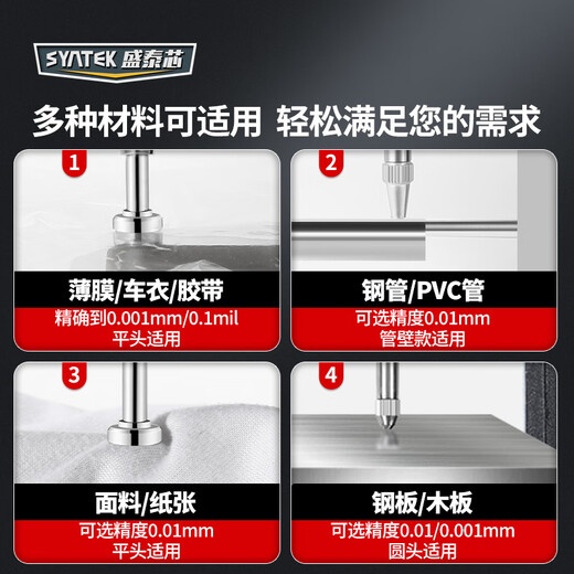 SYNTEK micrometer thickness gauge thickness measuring instrument high-precision digital display thickness gauge thousandth 0.001 flat head 0-10mm