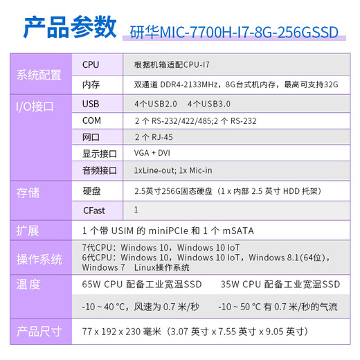 DWTPC Point Micro Advantech ordinateur industriel MIC-770/7700H Original tout nouvel ordinateur industriel haute performance compact sans ventilateur intégré mini ordinateur industriel extensible I7/8G/256GSSD/adaptateur secteur Advantech MIC-7700H sixième et septième génération