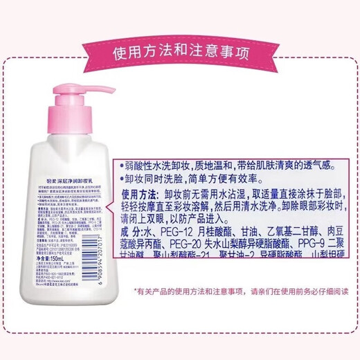 花王（KAO）深层净润卸妆乳150ml卸妆洁面二合一