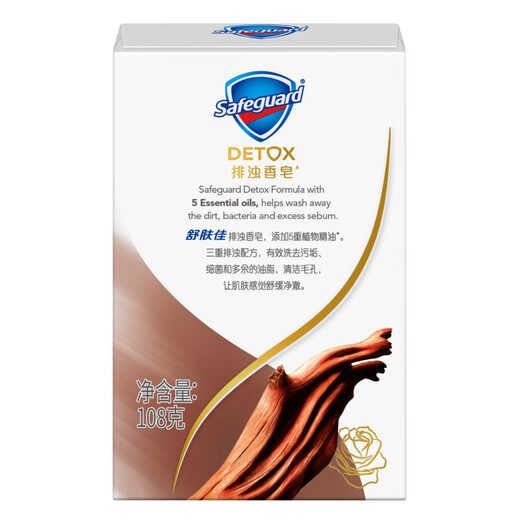 Safeguard detoxifying soap Shenche Ebony Rose Fragrance 108g soap bath face wash hand cleansing for men and women